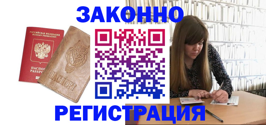 прописка для работы в Петропавловске-Камчатском